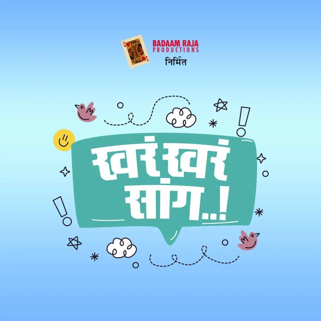 Khara Khara Sang Marathi Natak Play