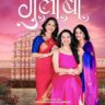 Gulaabi Movie