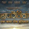 MahaParinirvaan Movie