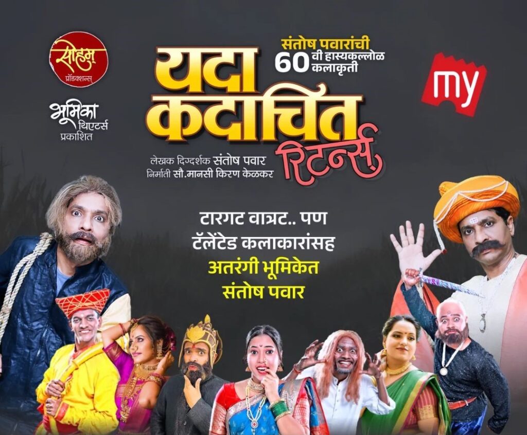 Yada Kadachit Returns Marathi Natak Play