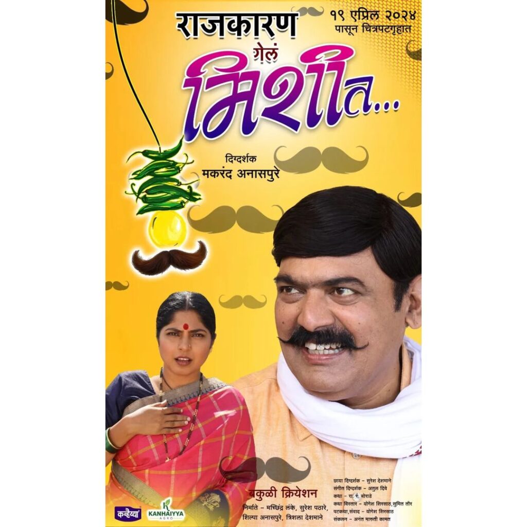 Rajkaran Gela Mishit Movie