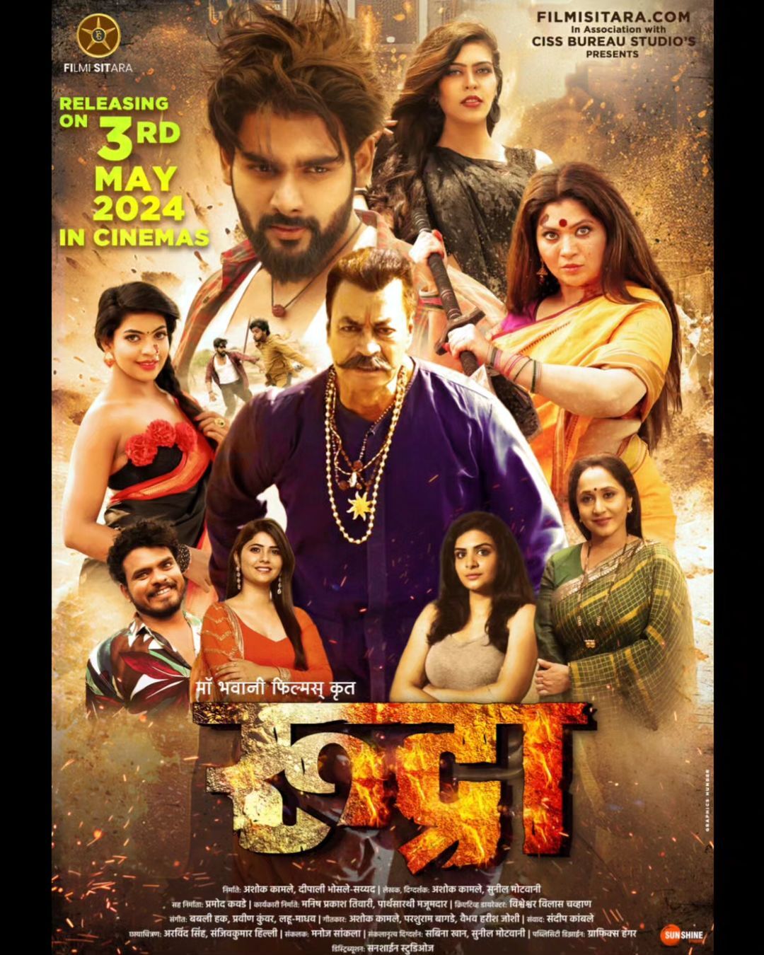 Rudra Marathi Movie
