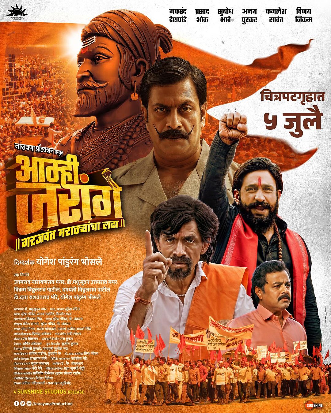 Amhi Jarange Garajvant Marathyancha Ladha Movie (2024): Cast, Trailer ...