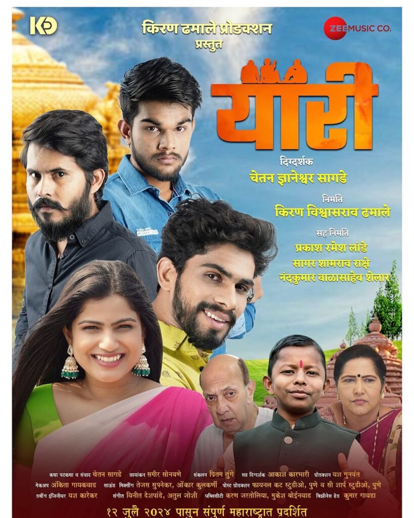 Yaari Movie