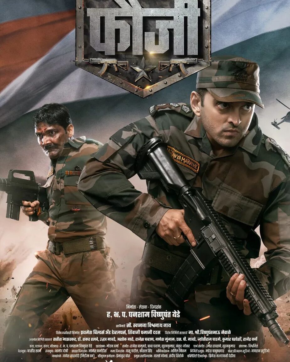 Fauji Movie | Fauji Marathi Movie