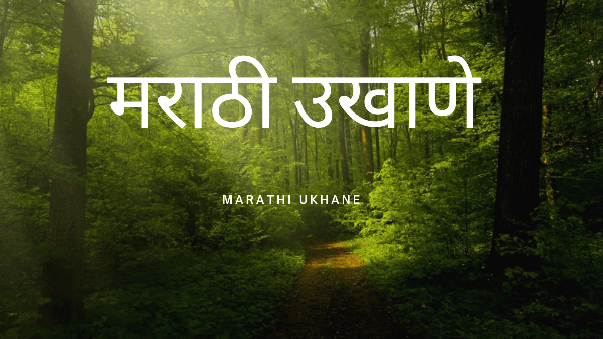 Marathi Ukhane for Female