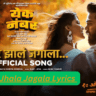 Jahir Jhala Jagala Lyrics