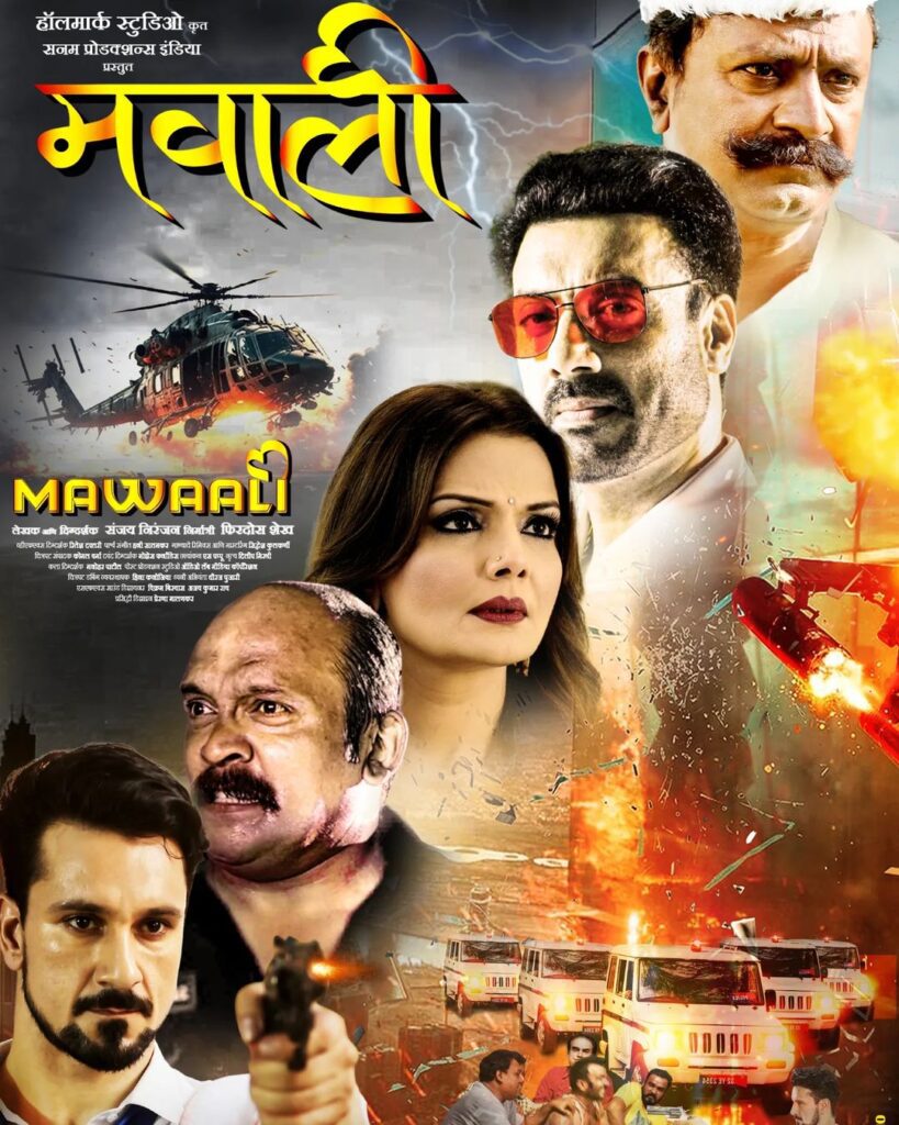 Mawaali Movie 