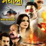 Mawaali Movie