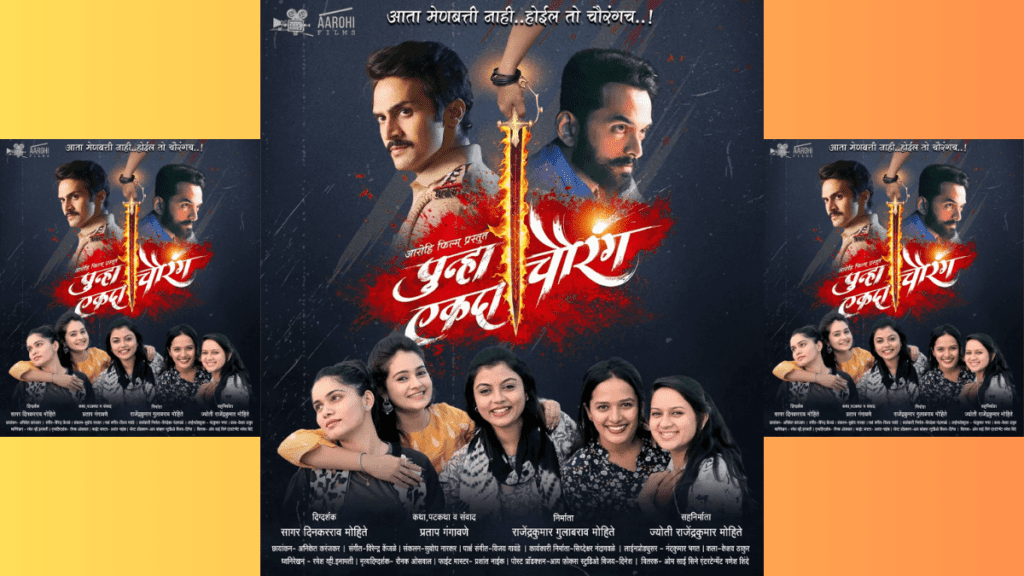 Punha Ekda Chaurang Movie