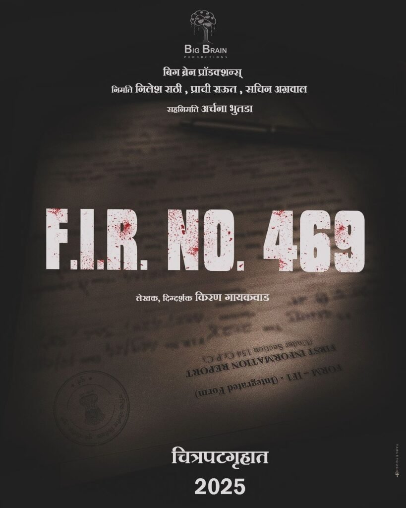 FIR Number 469 Movie
