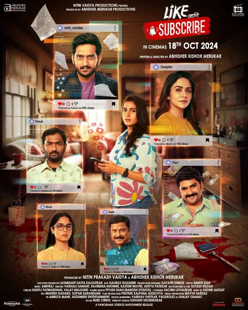 Like Aani Subscribe Movie 2024 लाईक आणि सबस्क्राईब Marathi Movie