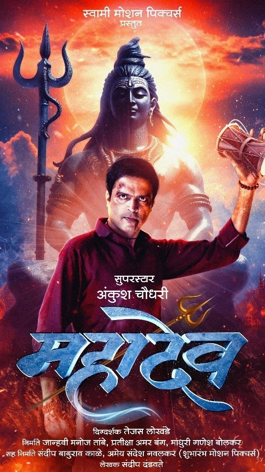 Mahadev Marathi Movie