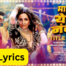 Majha Yek Number Lyrics माझा येक नंबर Majha Ek Number Lyrics