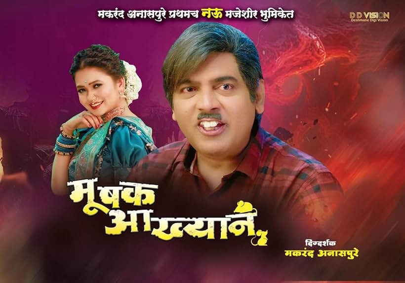 Mushak Aakhyan Movie