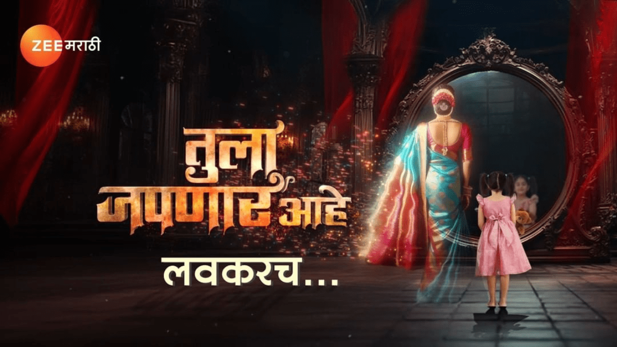 tula japnar ahe serial