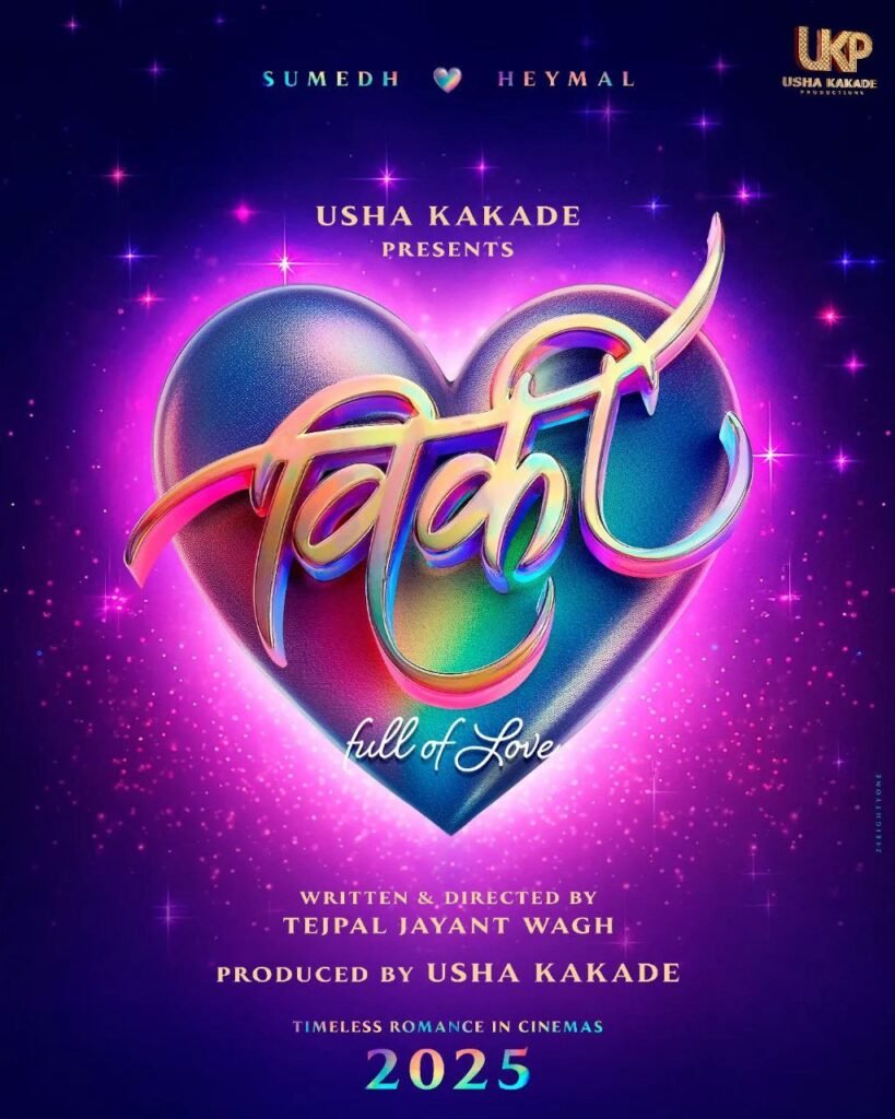 Vicky Full of Love Movie