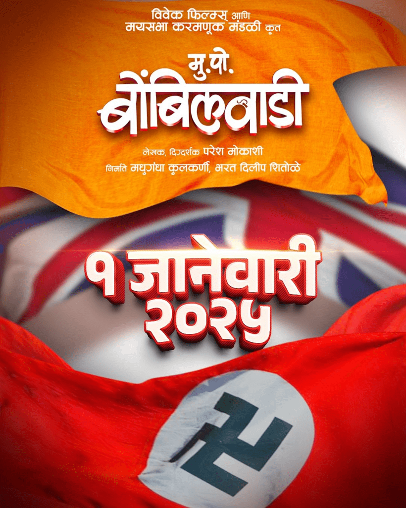 Mukkam Post BombilVadi Movie