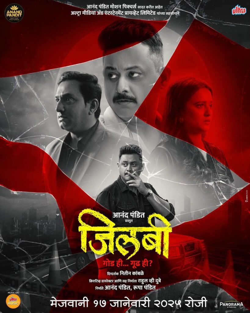 Jilabi Movie - Jilbi