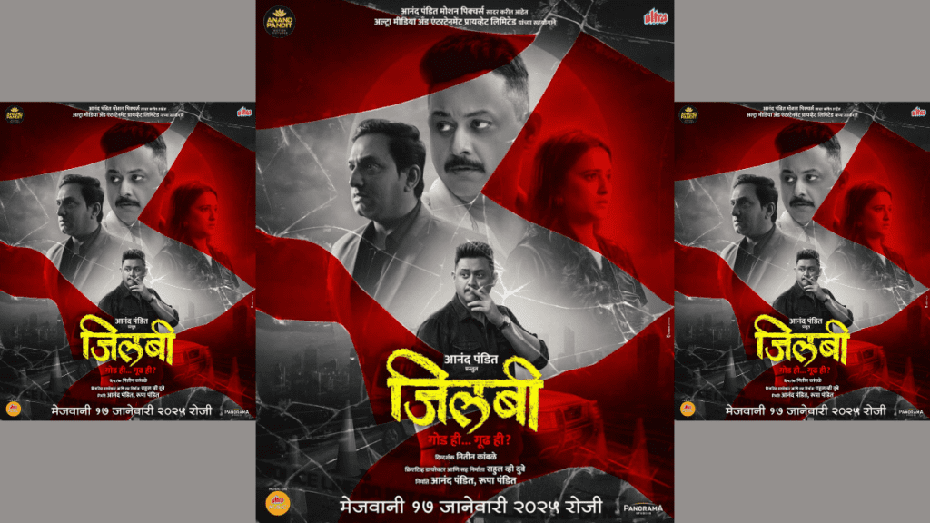 Jilabi Movie - Jilbi Movie Banner