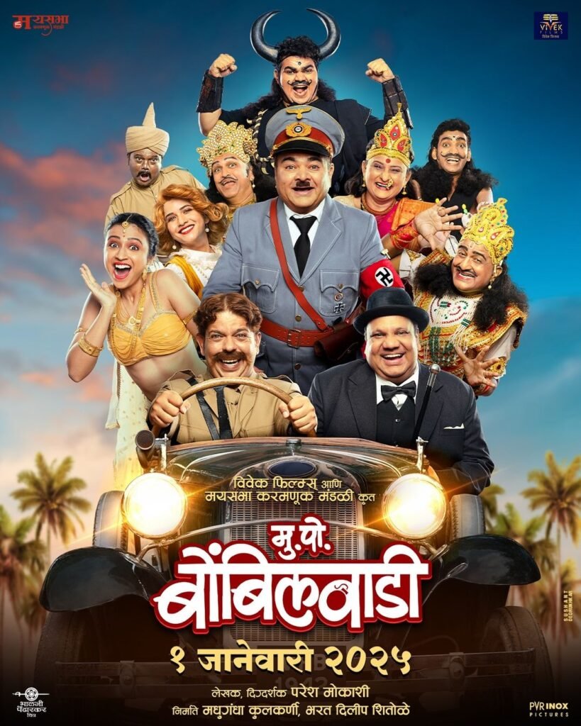 Mukkam Post Bombilwadi Movie