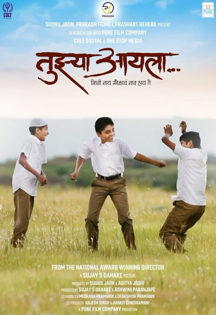 Tujhya Aaila Movie