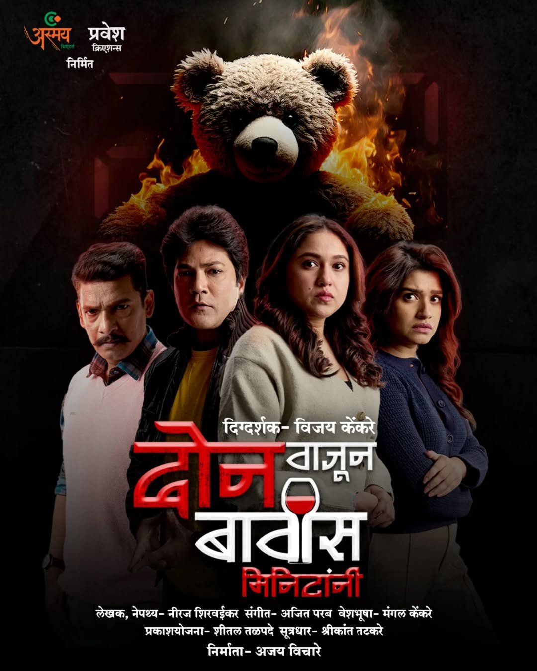 2 Vajun 22 Minitani Marathi Natak Play