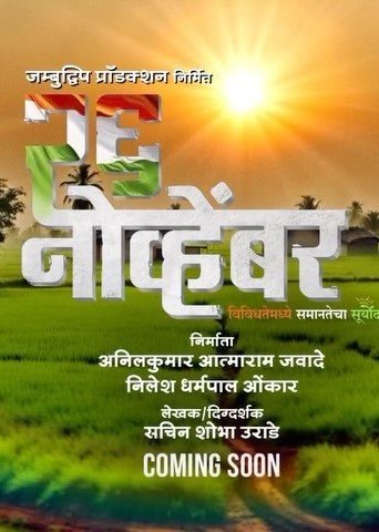 26 November Movie - २६ नोव्हेंबर