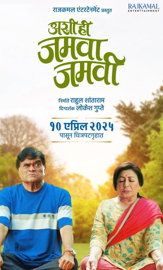 Ashi Hi Jamva Jamvi Movie 2025