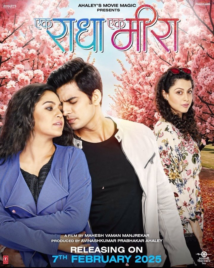 Ek Radha Ek Meera Movie 2025