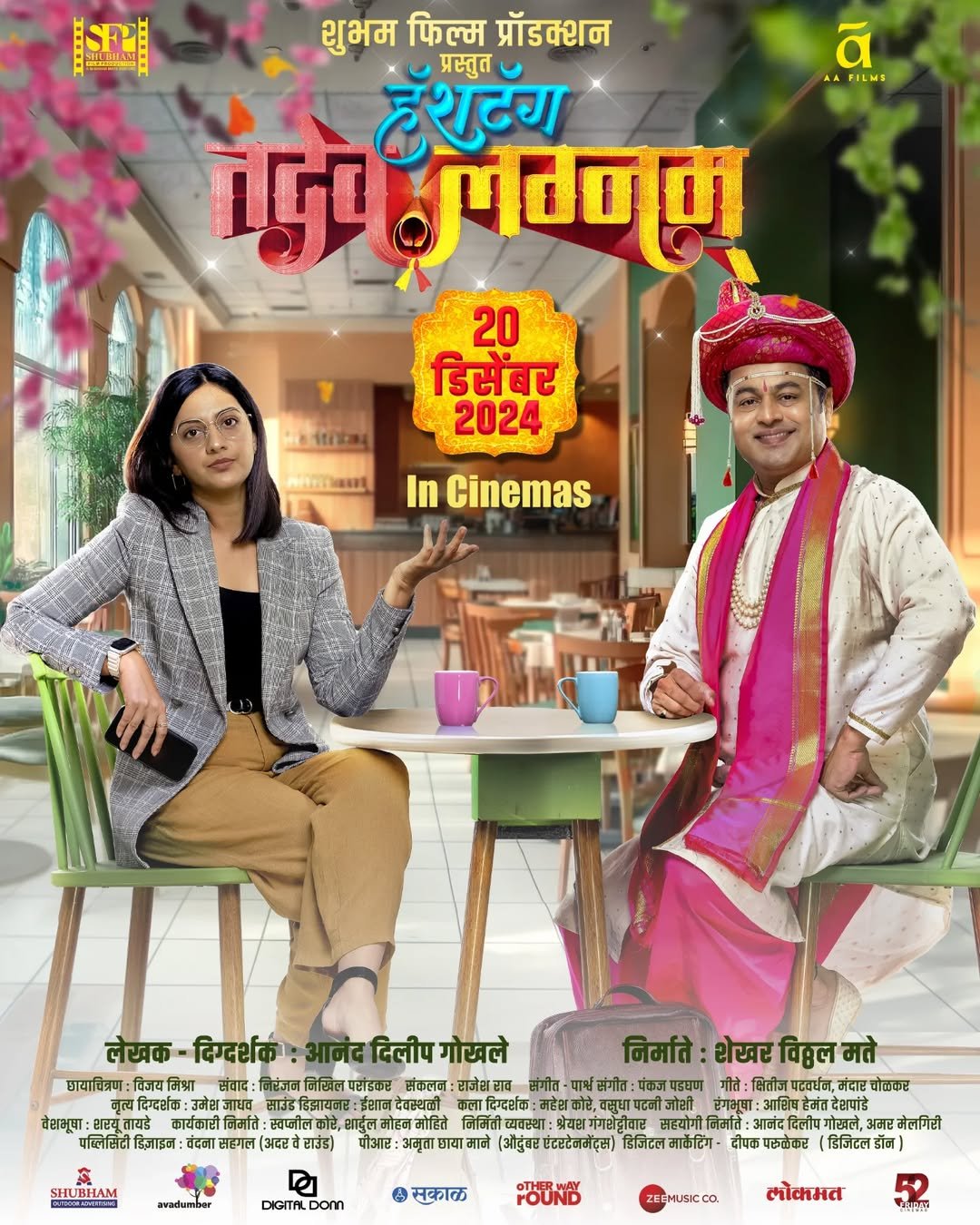 Hashtag Tadev Lagnam Movie 2024