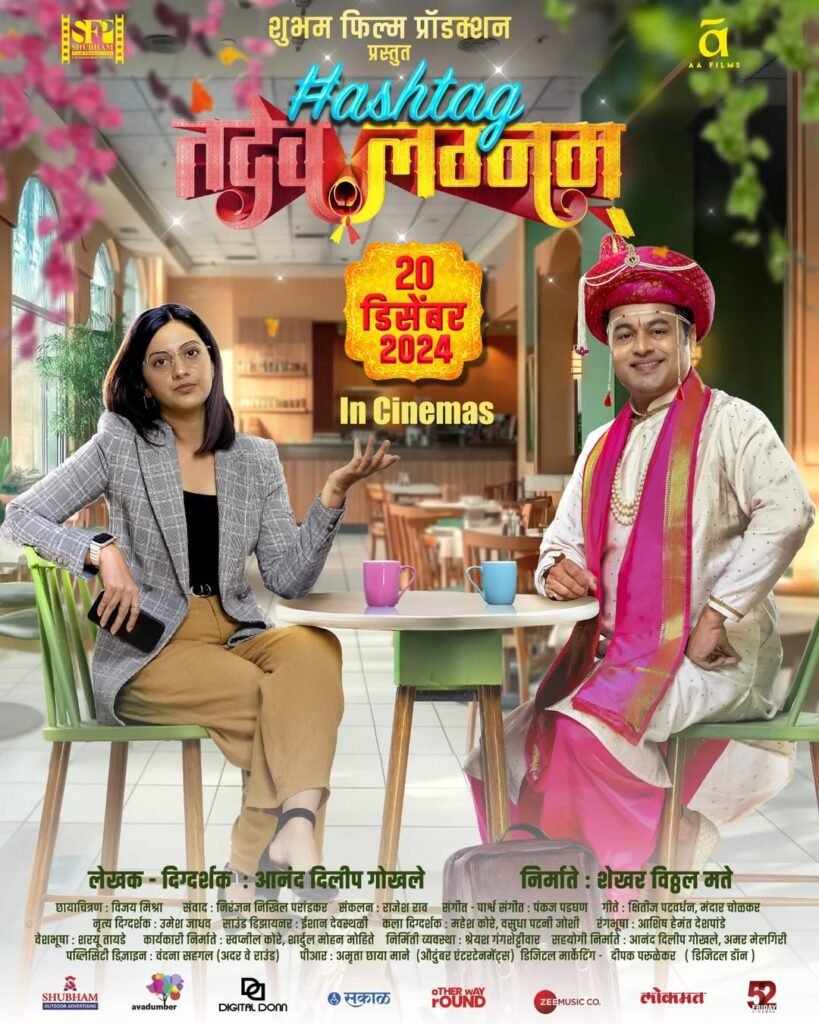 Hashtag Tadev Lagnam Movie 2024