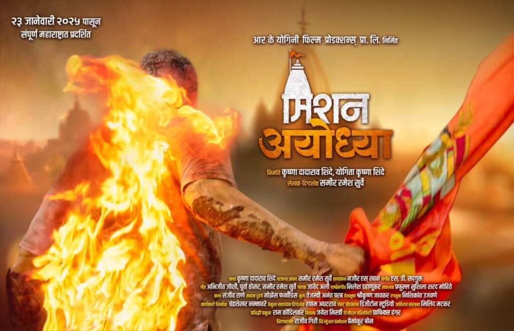 Mission Ayodhya Movie 2025