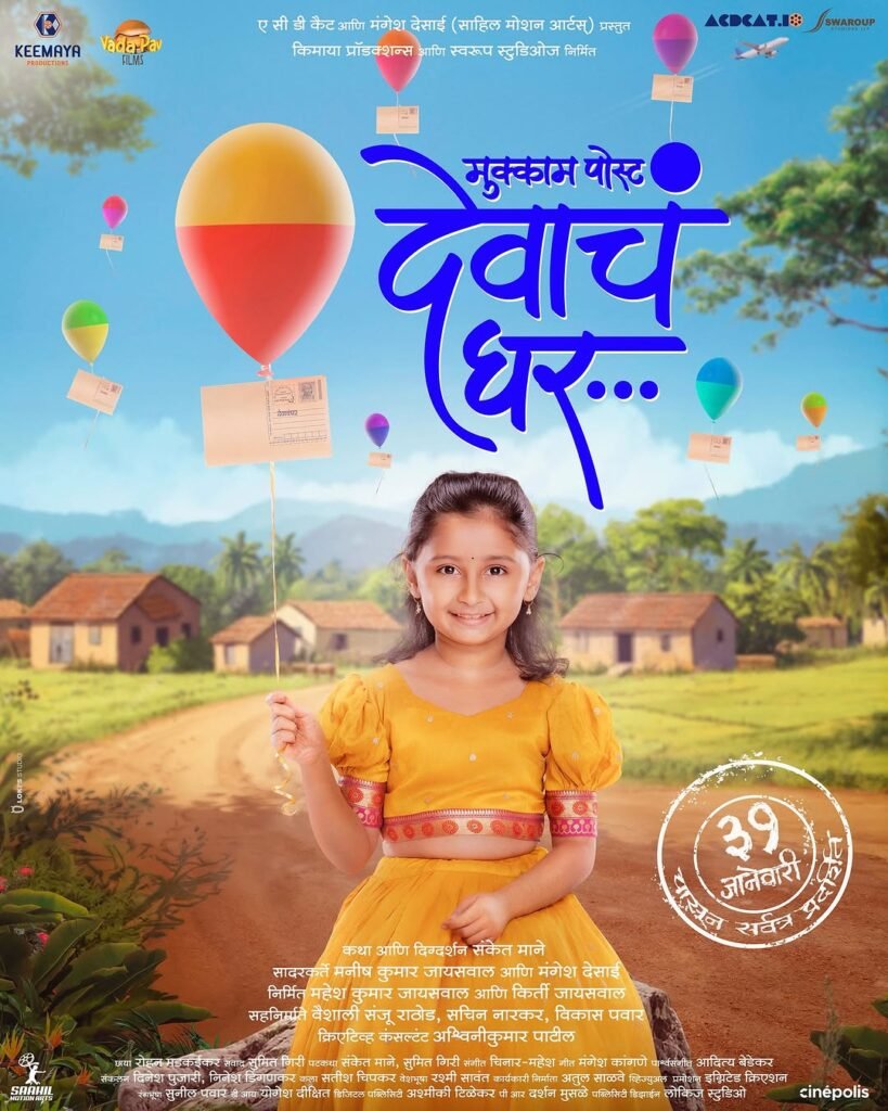 Mukkam Post Devach Ghar Movie 2025