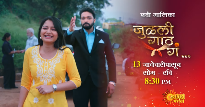 Julali Gath Ga Serial Sun Marathi