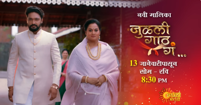 Julali Gath Ga Serial Sun Marathi