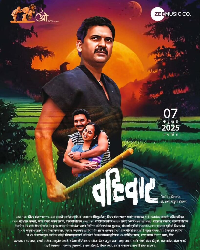 Wahiwat Movie 2025 वहिवाट