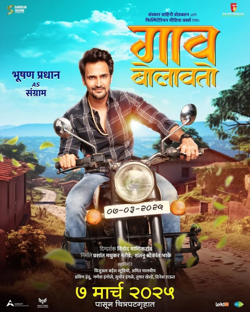 Gaav Bolavato Movie -