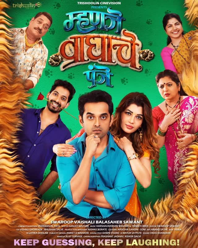 Mhanje Waghache Panje Movie