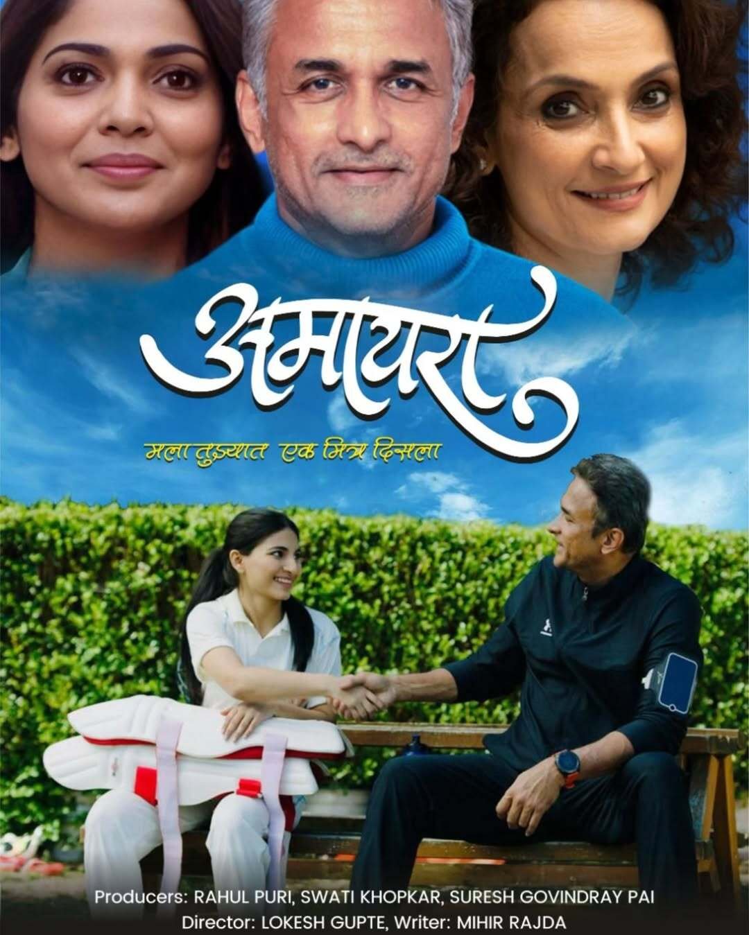 Tu Me Ani Amaira Movie