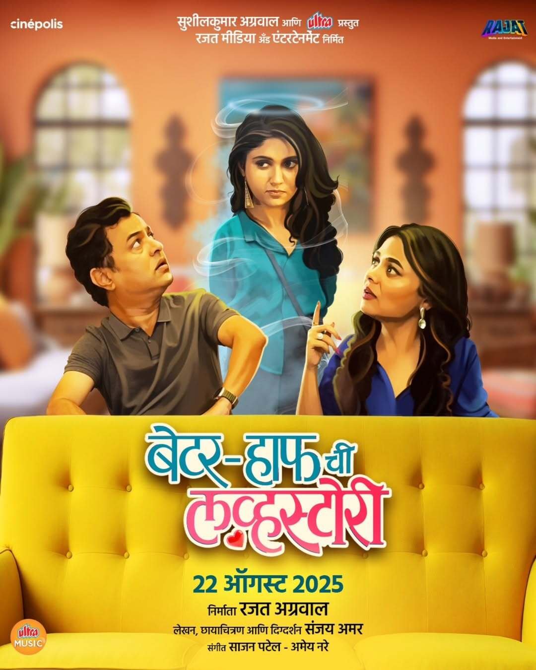Better Half Chi Love Story Movie (2025) Cast, Trailer, OTT, Songs, Release Date बेटर-हाफ ची लव्हस्टोरी