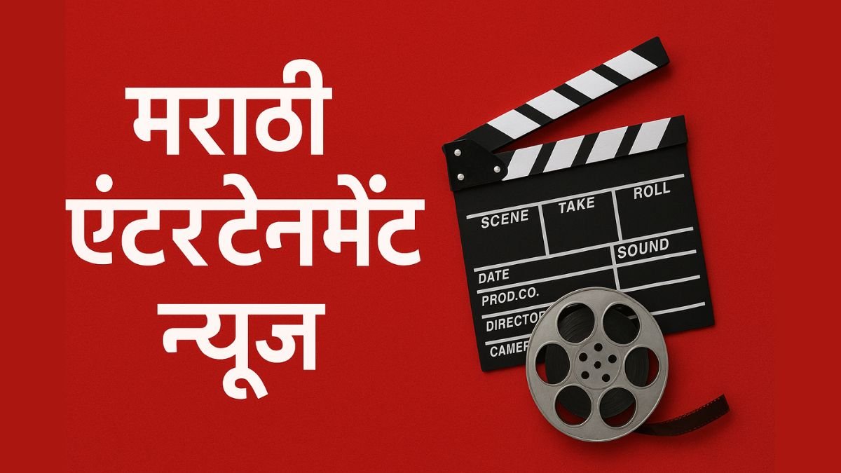 Marathi Entertainment News - Rang Marathi