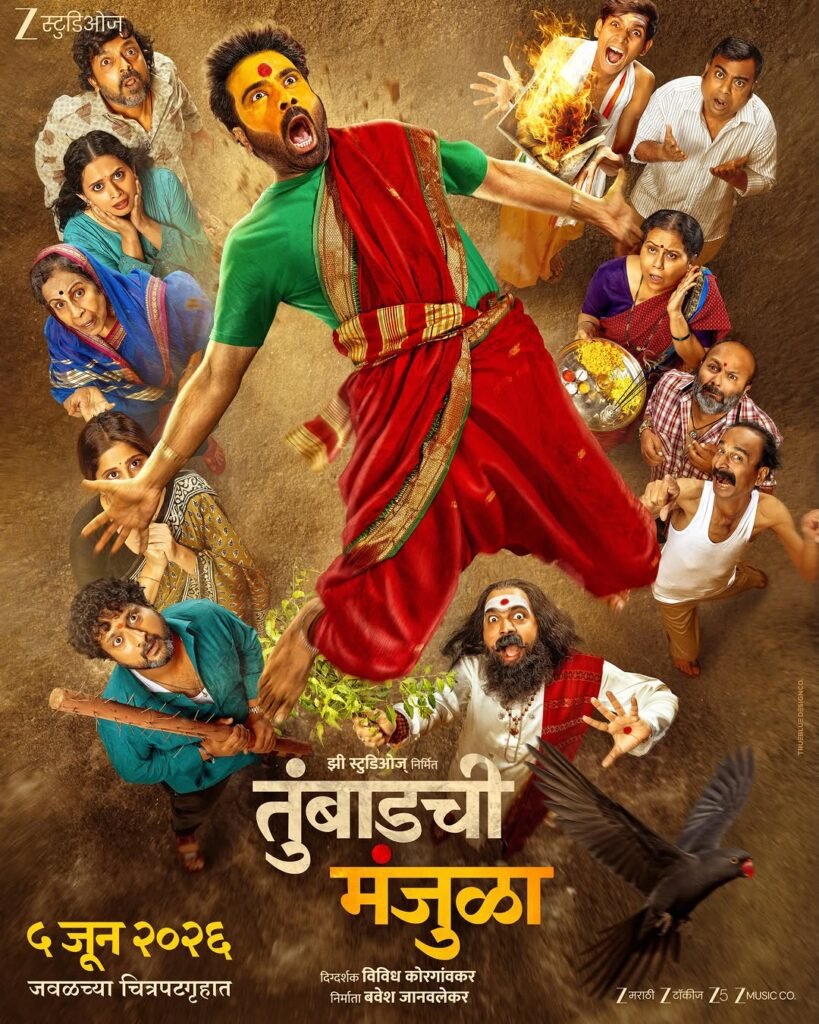 Tumbadchi Manjula Movie (2026): Cast, Trailer, OTT, Songs, Release Date | ‘मना’चे श्लोक | Tumbadchi Manjula Film